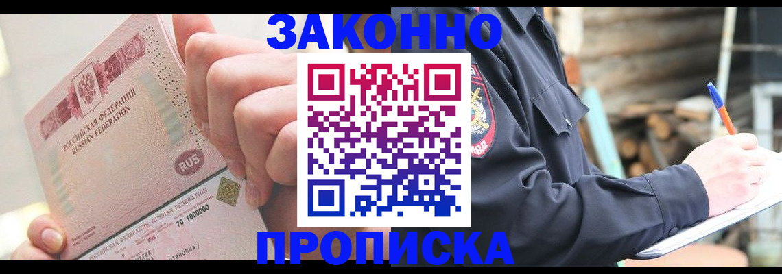 прописка паспорт в Бикине