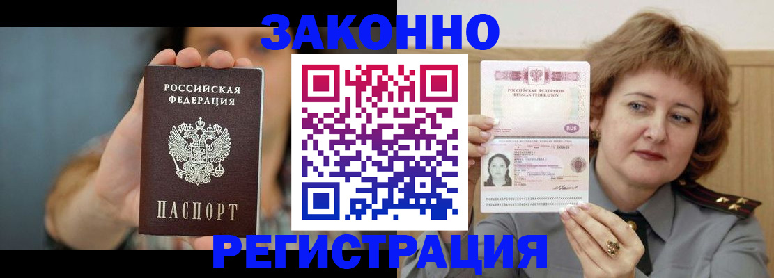 временная регистрация надежно в Бикине