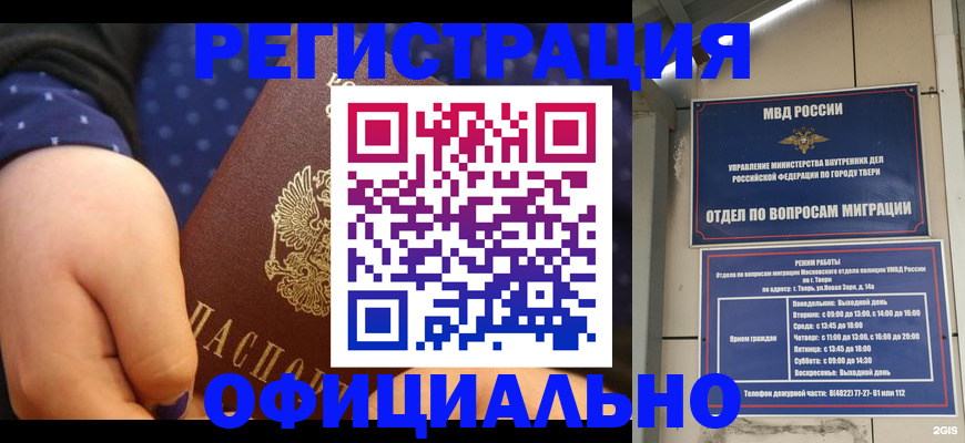 прописка в Бикине